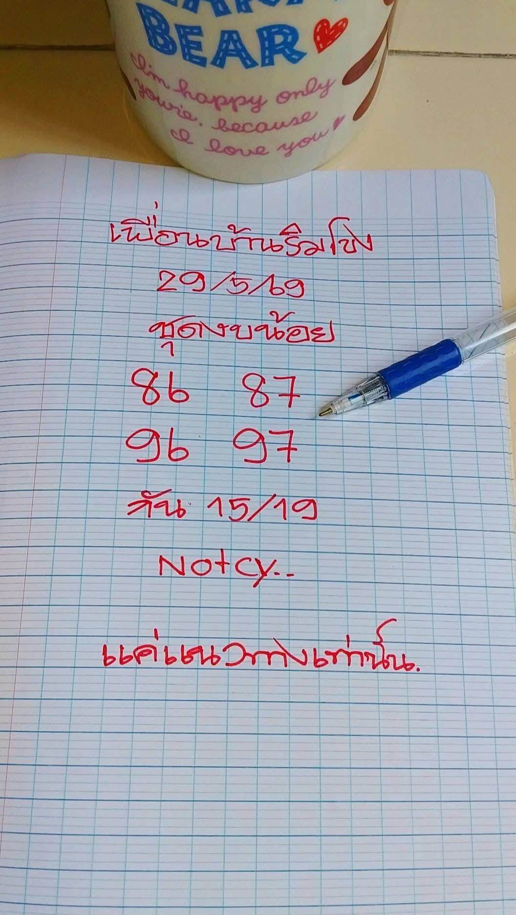 หวยลาว 29-5-69 ชุด5
