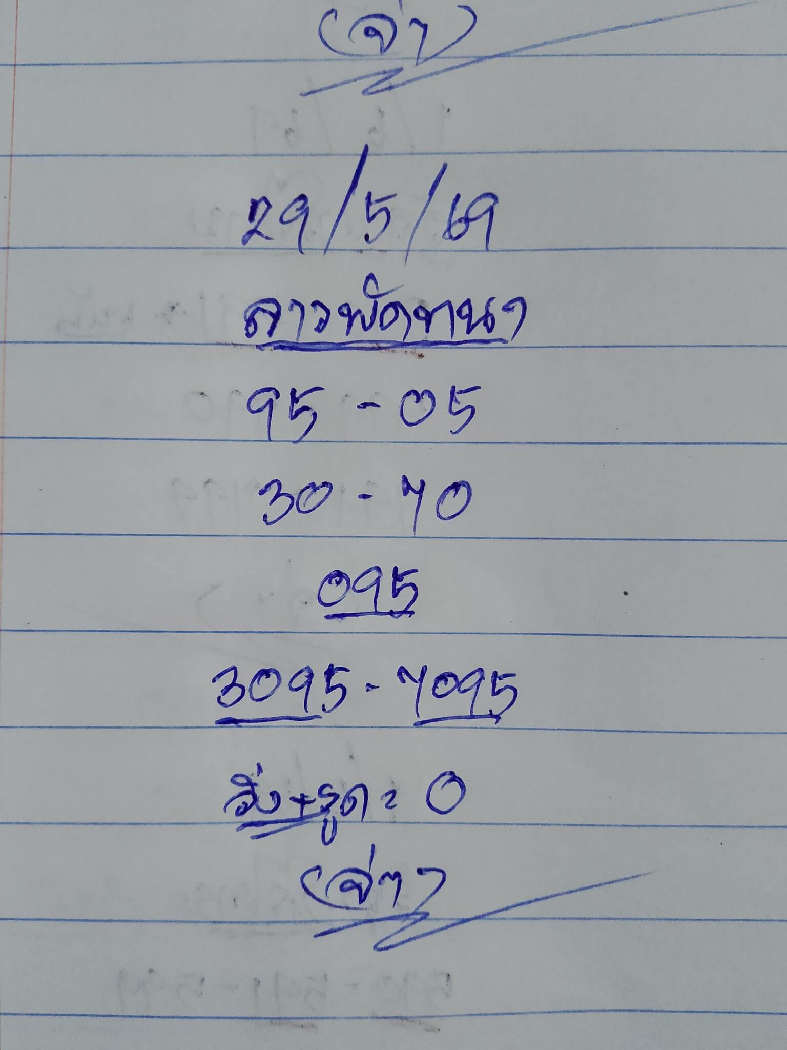 หวยลาว 29-5-69 ชุด6