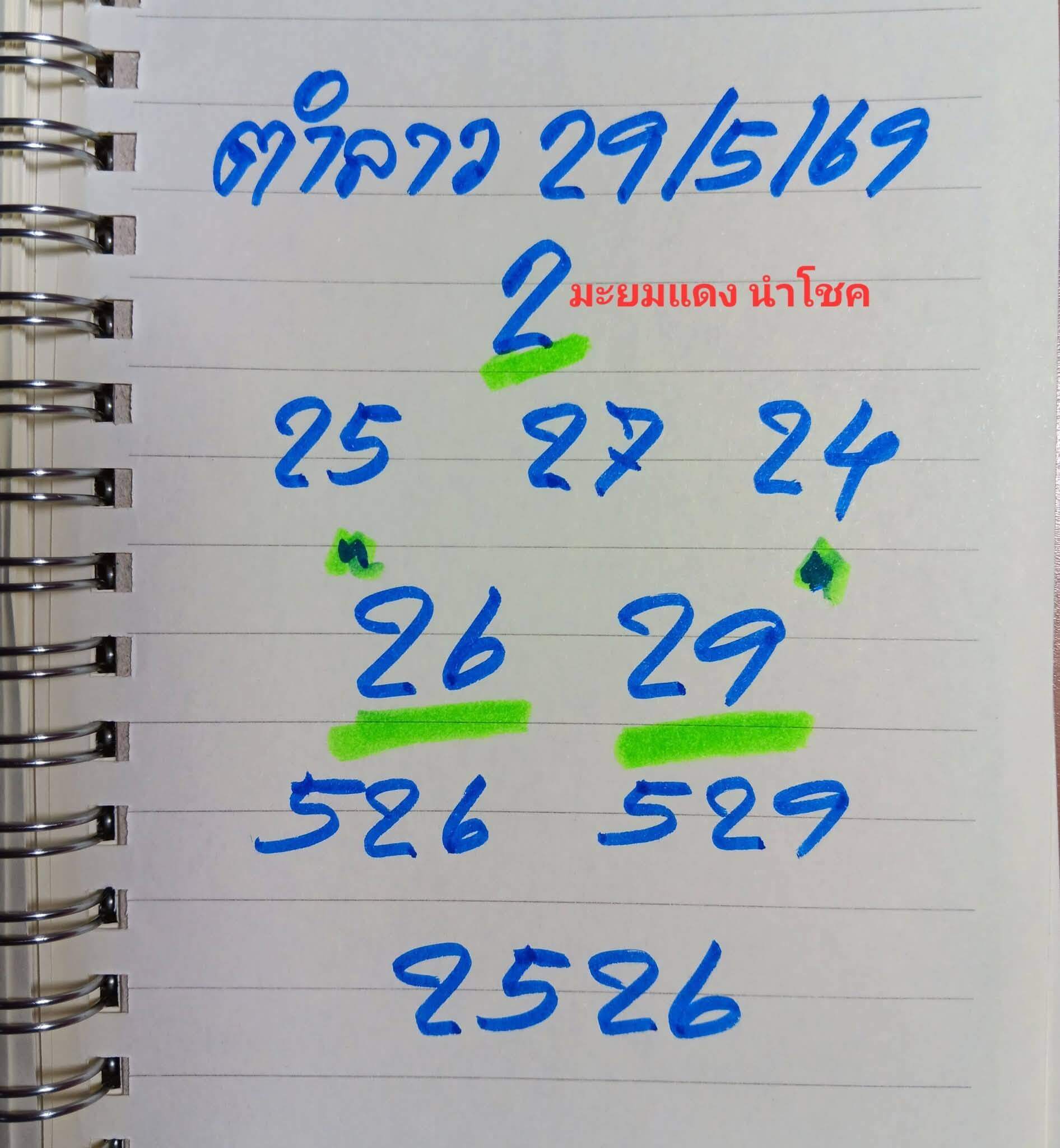 หวยลาว 29-5-69 ชุด7