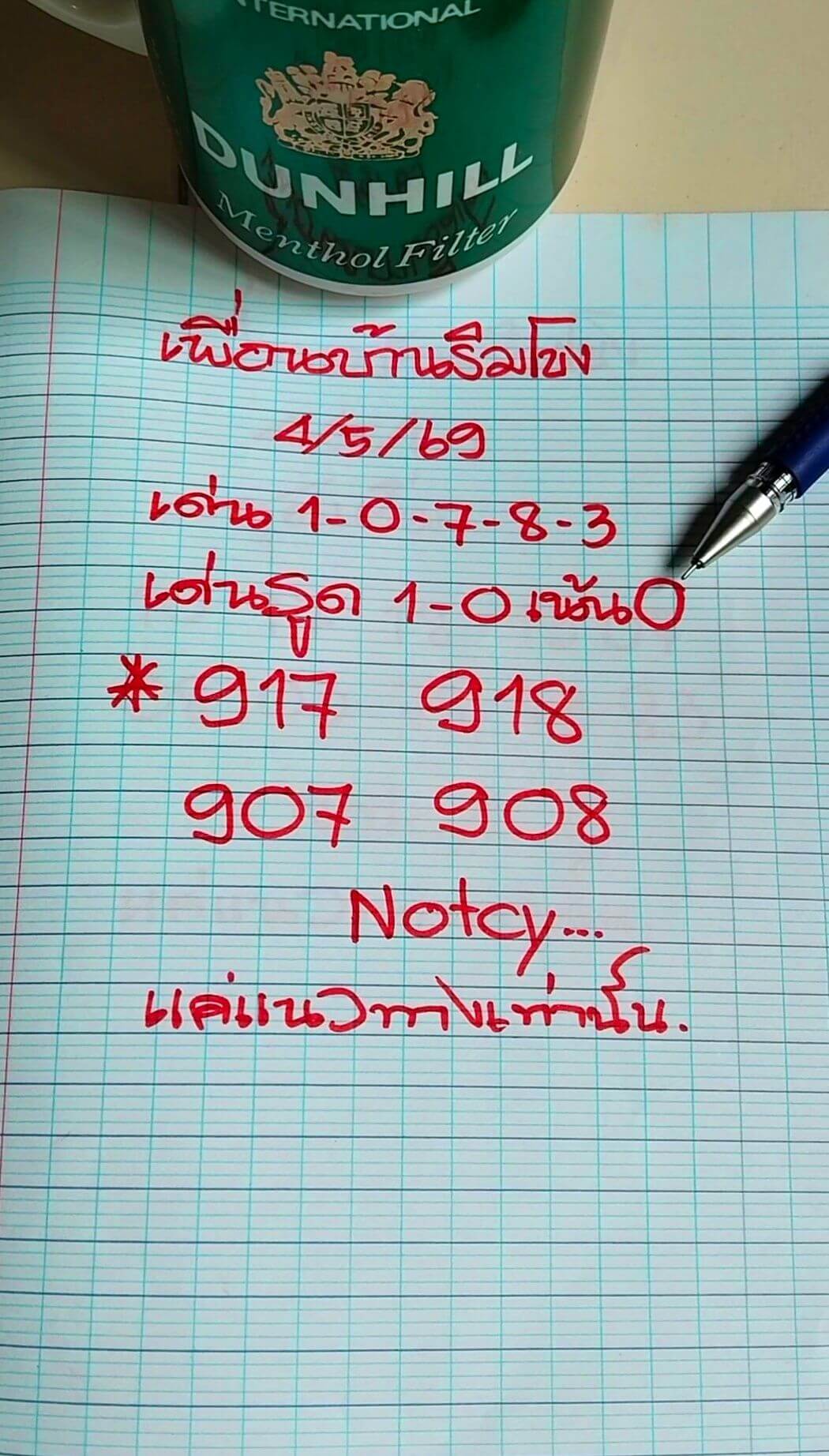 หวยลาว 4-5-69 ชุด4