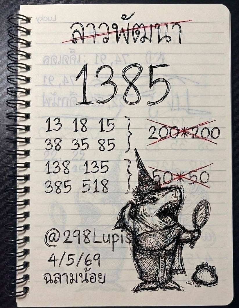 หวยลาว 4-5-69 ชุด7