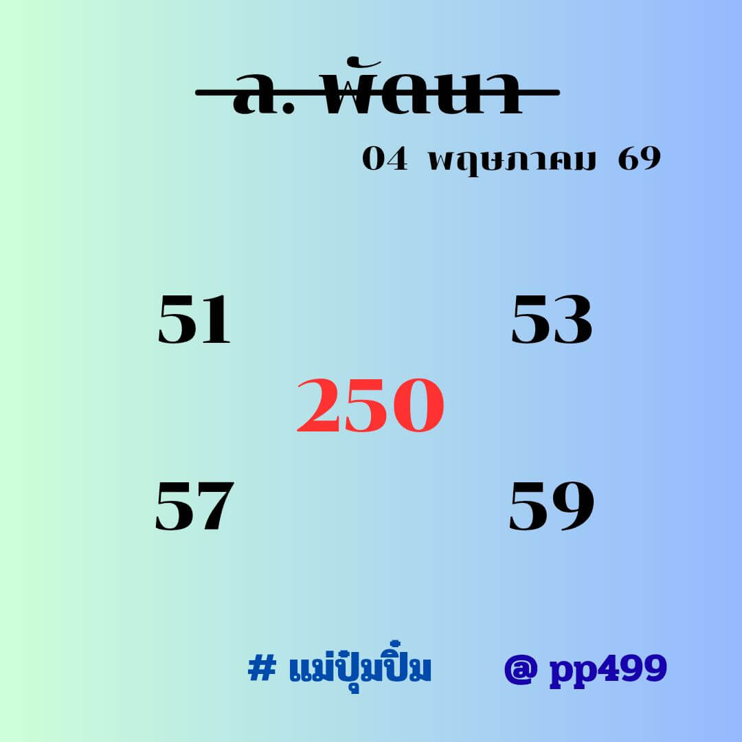 หวยลาว 4-5-69 ชุด8