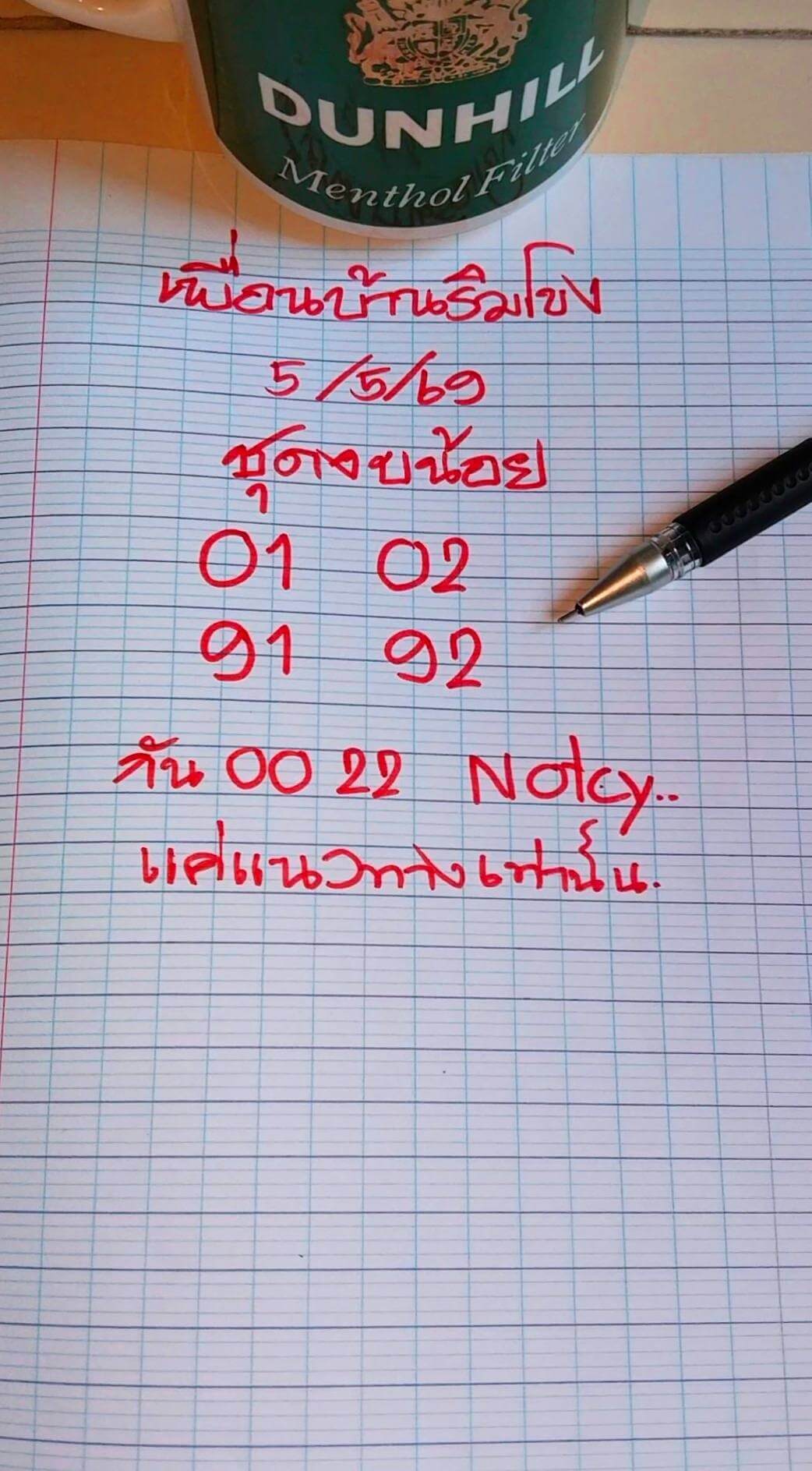 หวยลาว 5-5-69 ชุด3