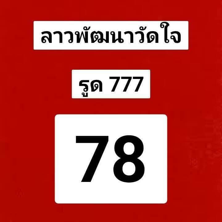 หวยลาว 5-5-69 ชุด5