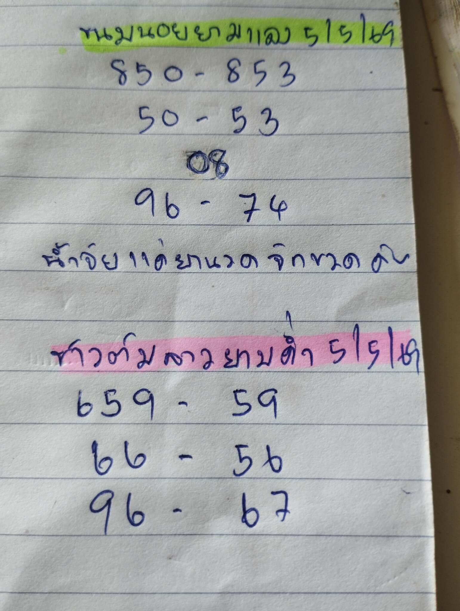 หวยลาว 5-5-69 ชุด6