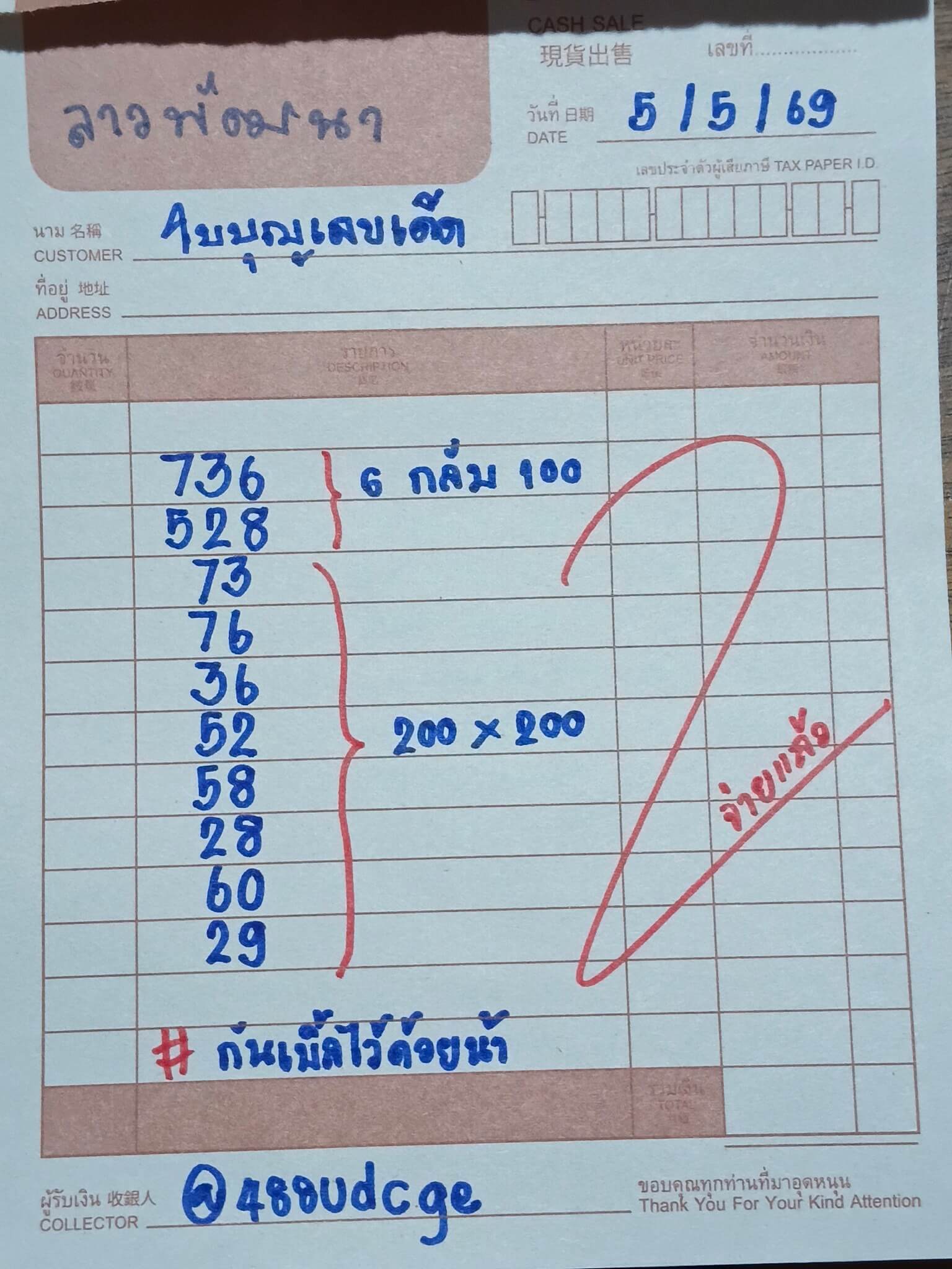 หวยลาว 5-5-69 ชุด7