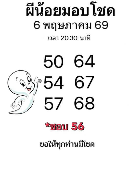หวยลาว 6-5-69 ชุด1