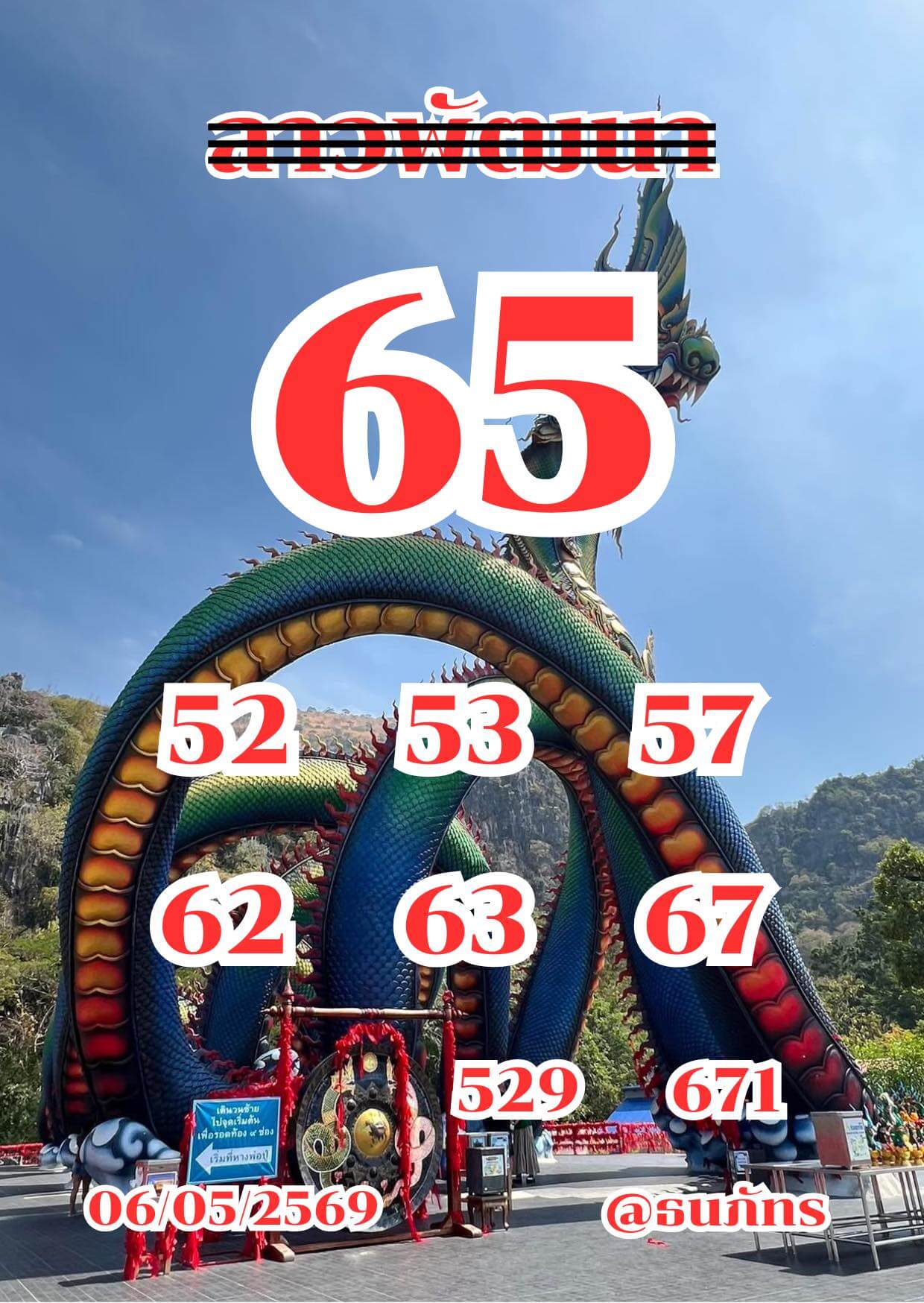หวยลาว 6-5-69 ชุด10