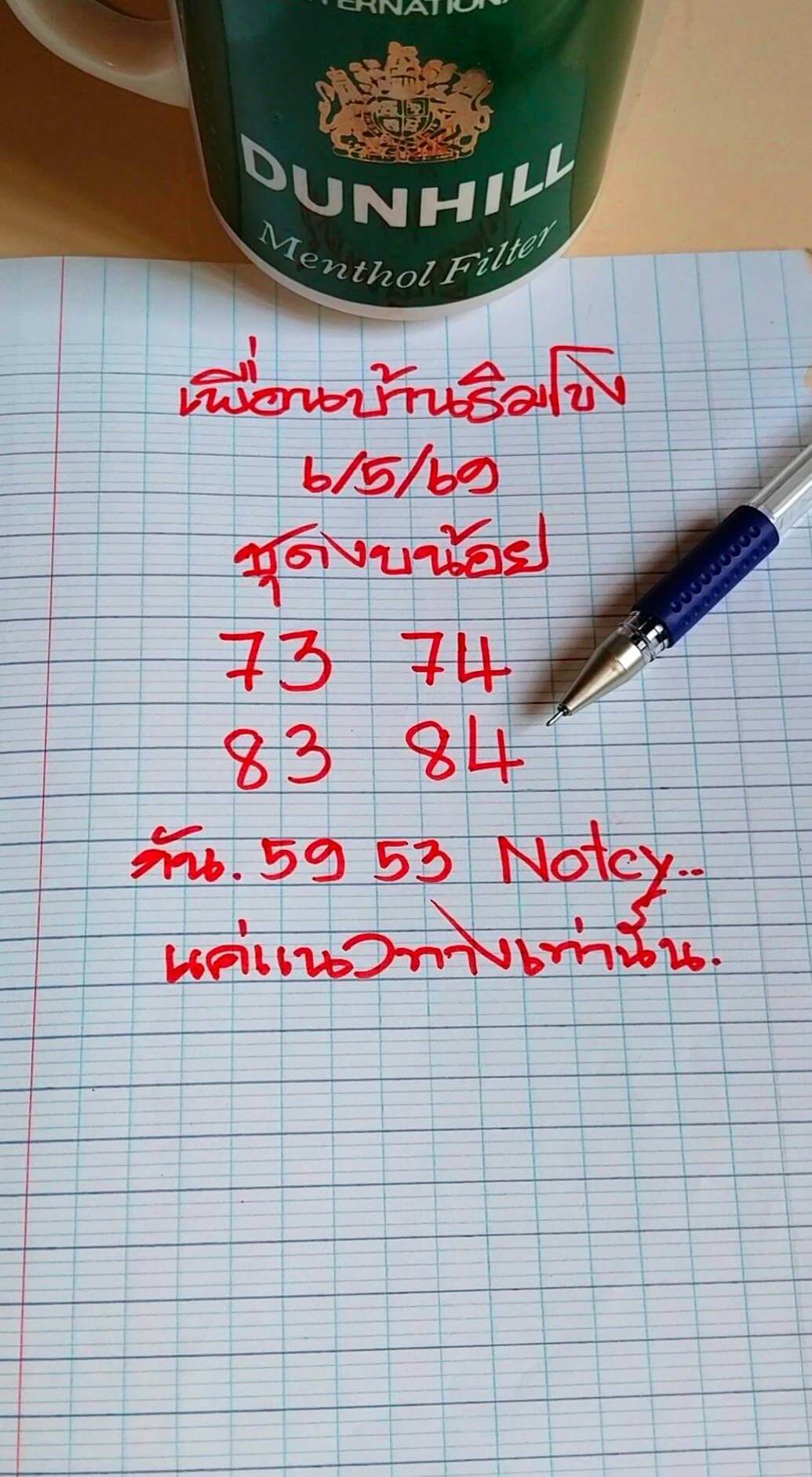 หวยลาว 6-5-69 ชุด2
