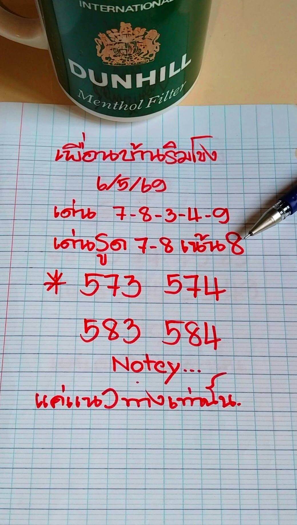 หวยลาว 6-5-69 ชุด3