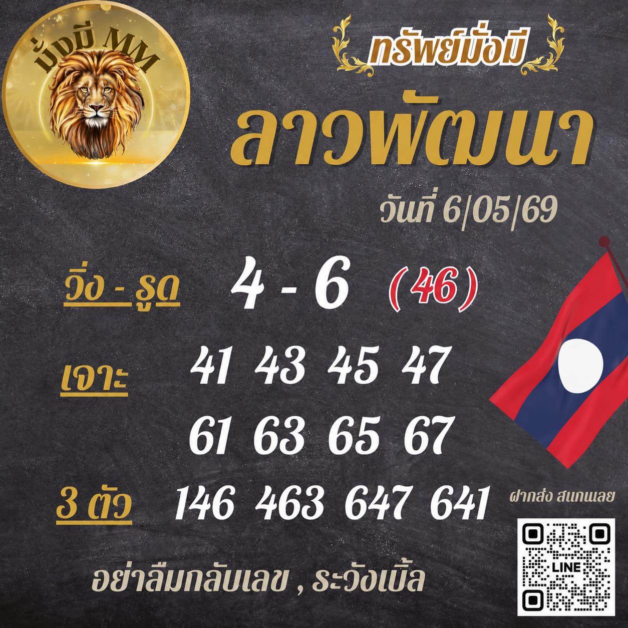 หวยลาว 6-5-69 ชุด7