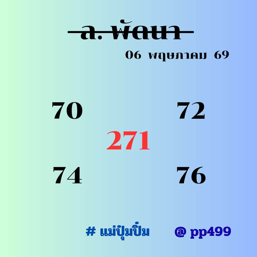 หวยลาว 6-5-69 ชุด8