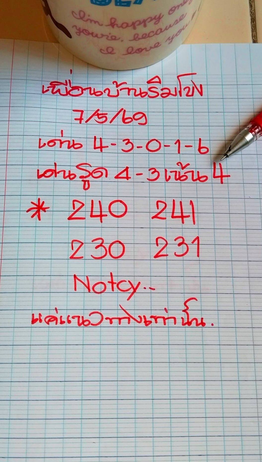 หวยลาว 7-5-69 ชุด2