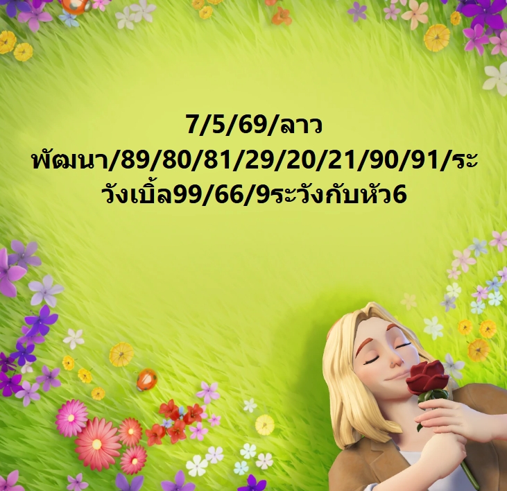 หวยลาว 7-5-69 ชุด4