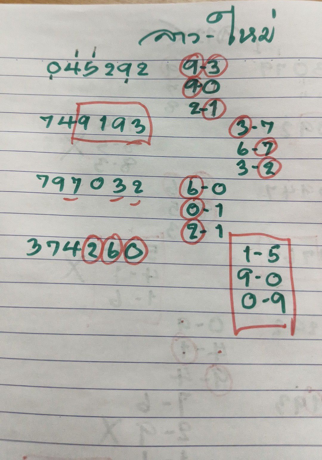 หวยลาว 7-5-69 ชุด6