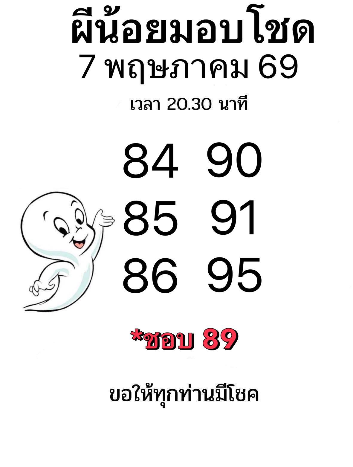 หวยลาว 7-5-69 ชุด7