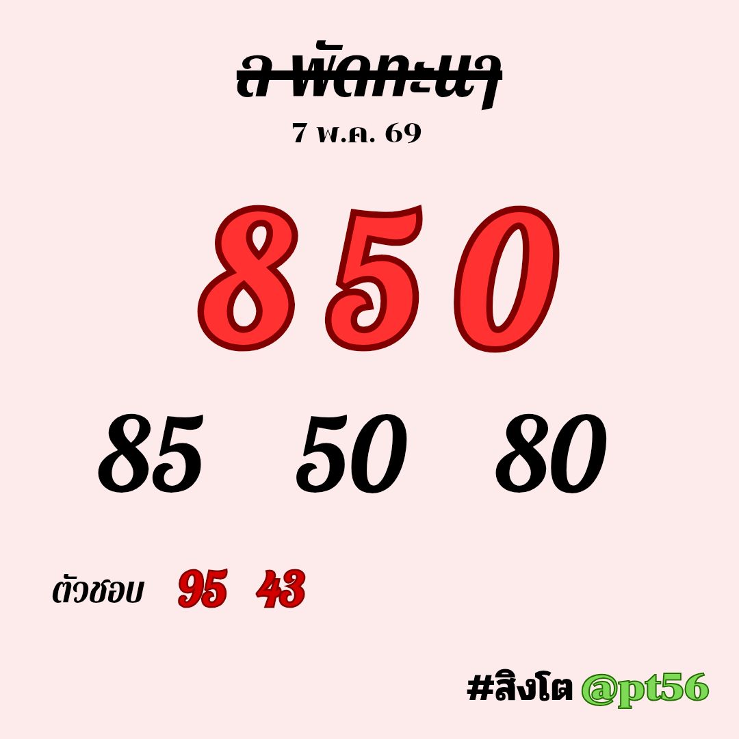 หวยลาว 7-5-69 ชุด8