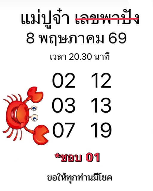 หวยลาว 8-5-69 ชุด1