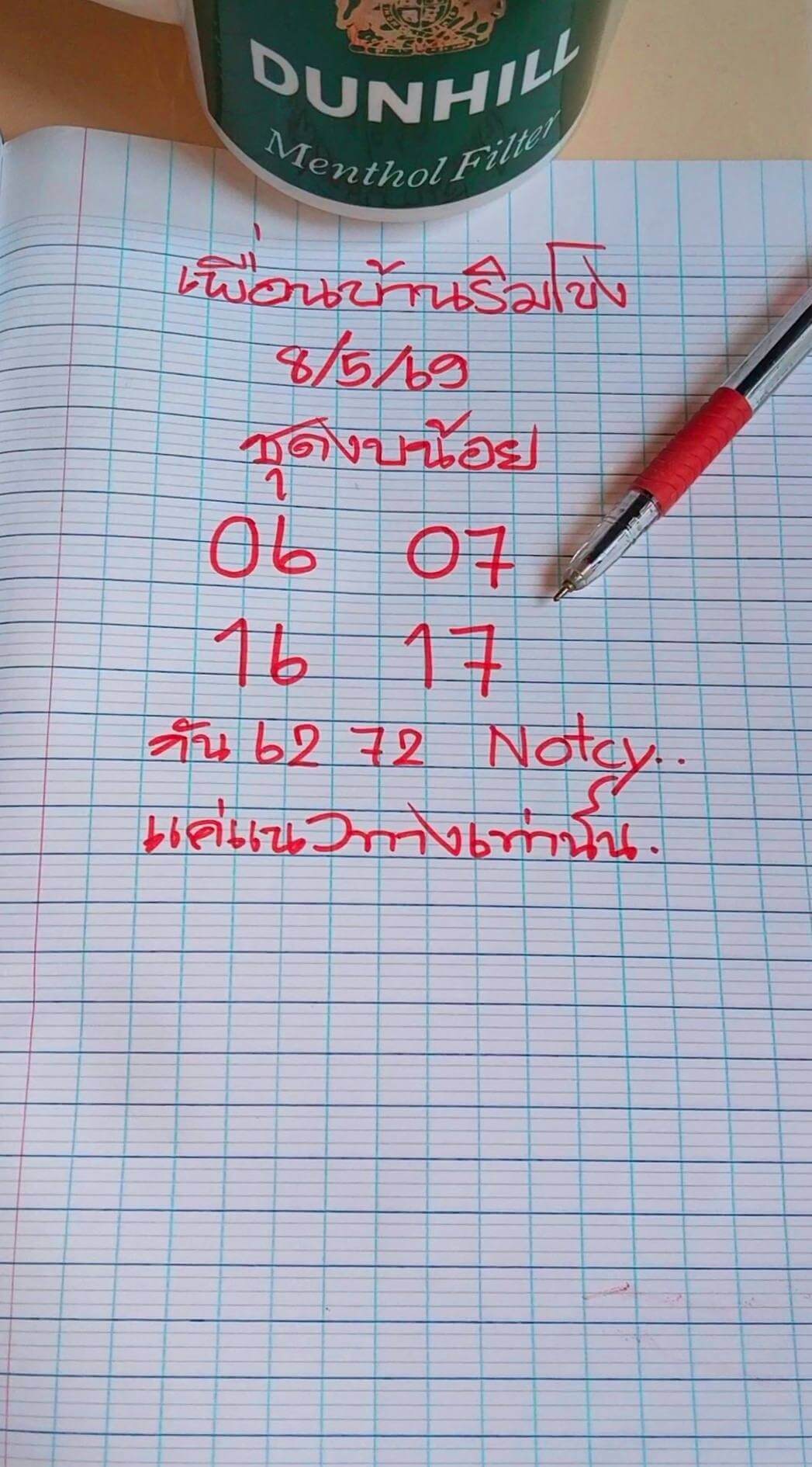 หวยลาว 8-5-69 ชุด5