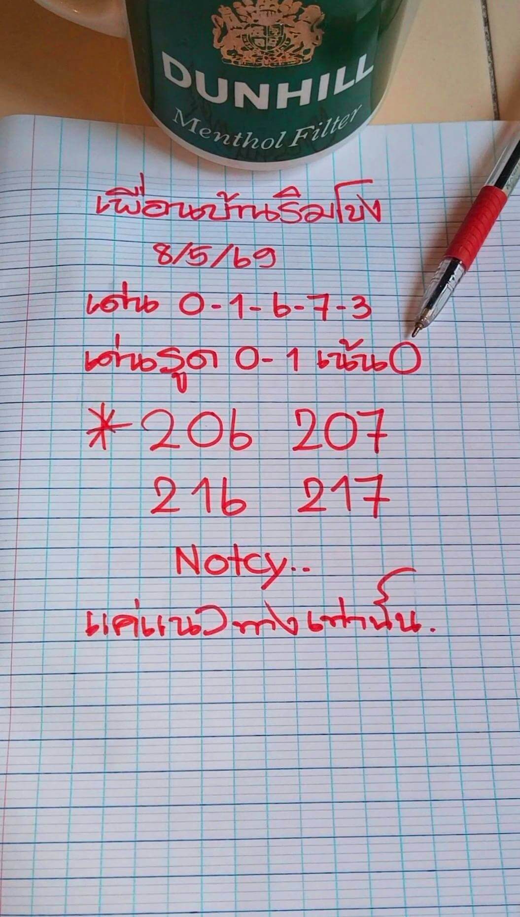 หวยลาว 8-5-69 ชุด6