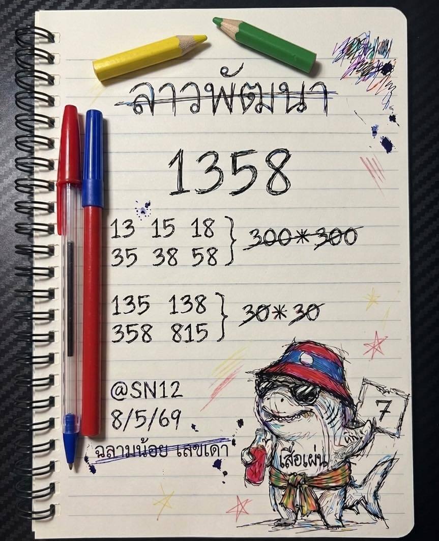 หวยลาว 8-5-69 ชุด8