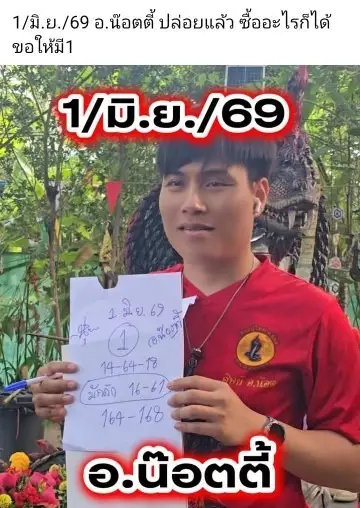 หวยอาจารย์น็อตตี้ 1/6/69 ปล่อยเลขเด็ดงวดนี้ คอหวยจับตาเลขดังโค้งสุดท้ายก่อนหวยออก หวยอาจารย์น็อตตี้ 1/6/69 ปล่อยเลขเด็ดงวดนี้ คอหวยจับตาเลขดังโค้งสุดท้ายก่อนหวยออก