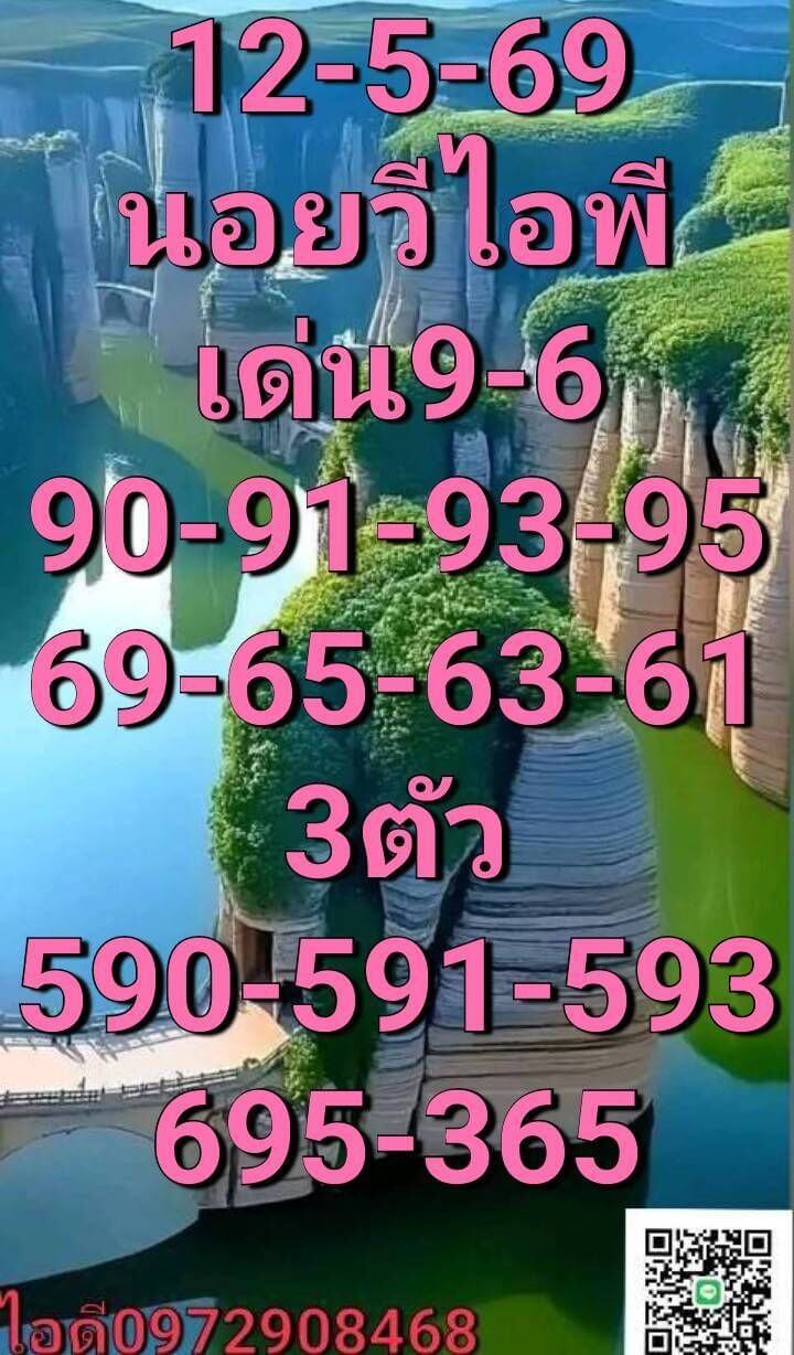 หวยฮานอย 12-5-69 ชุด10