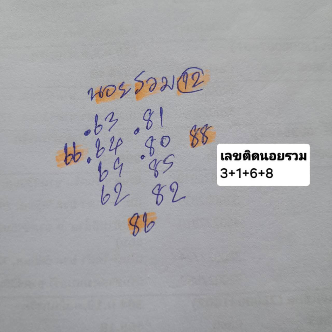 หวยฮานอย 12-5-69 ชุด2