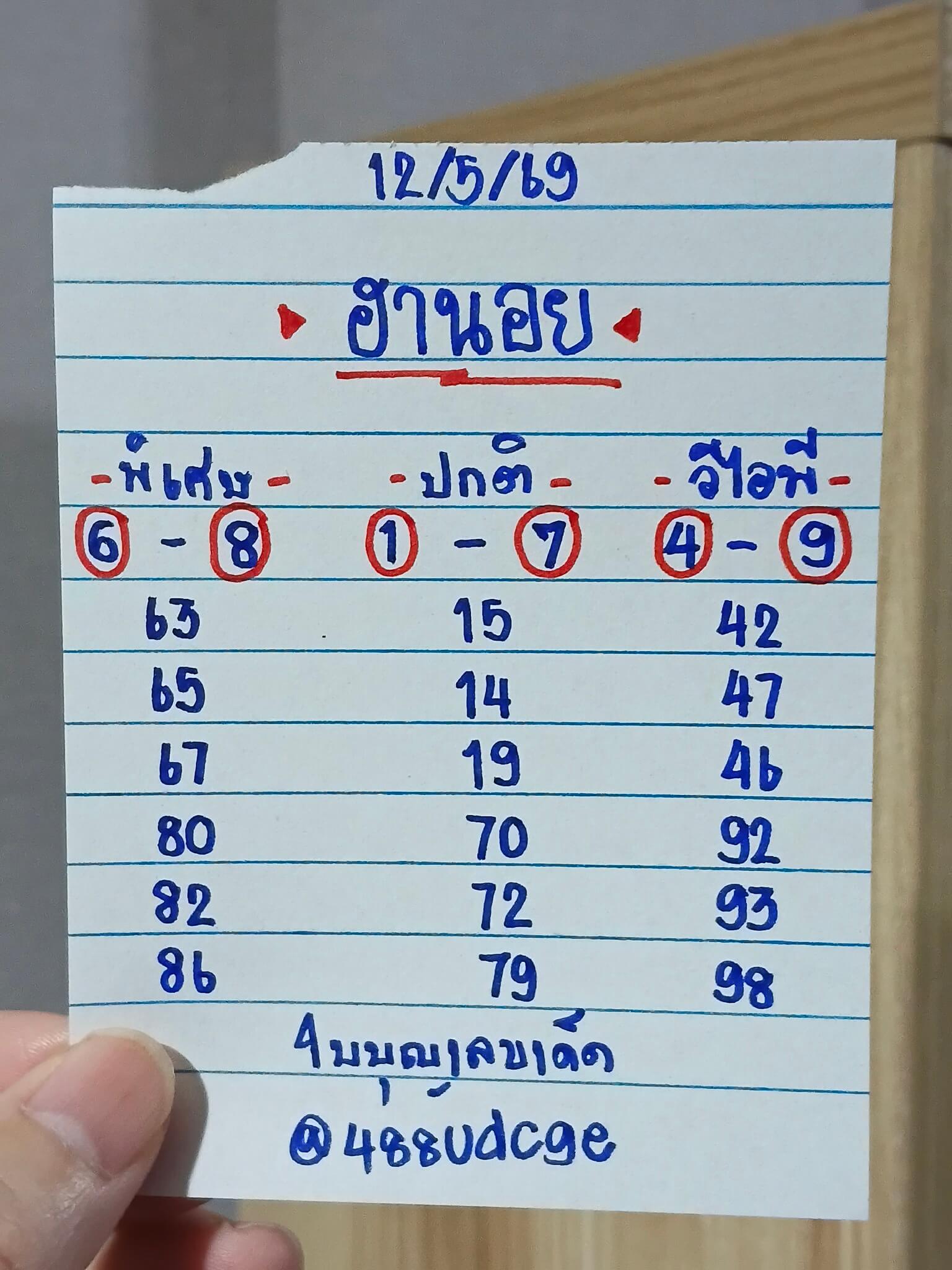 หวยฮานอย 12-5-69 ชุด3