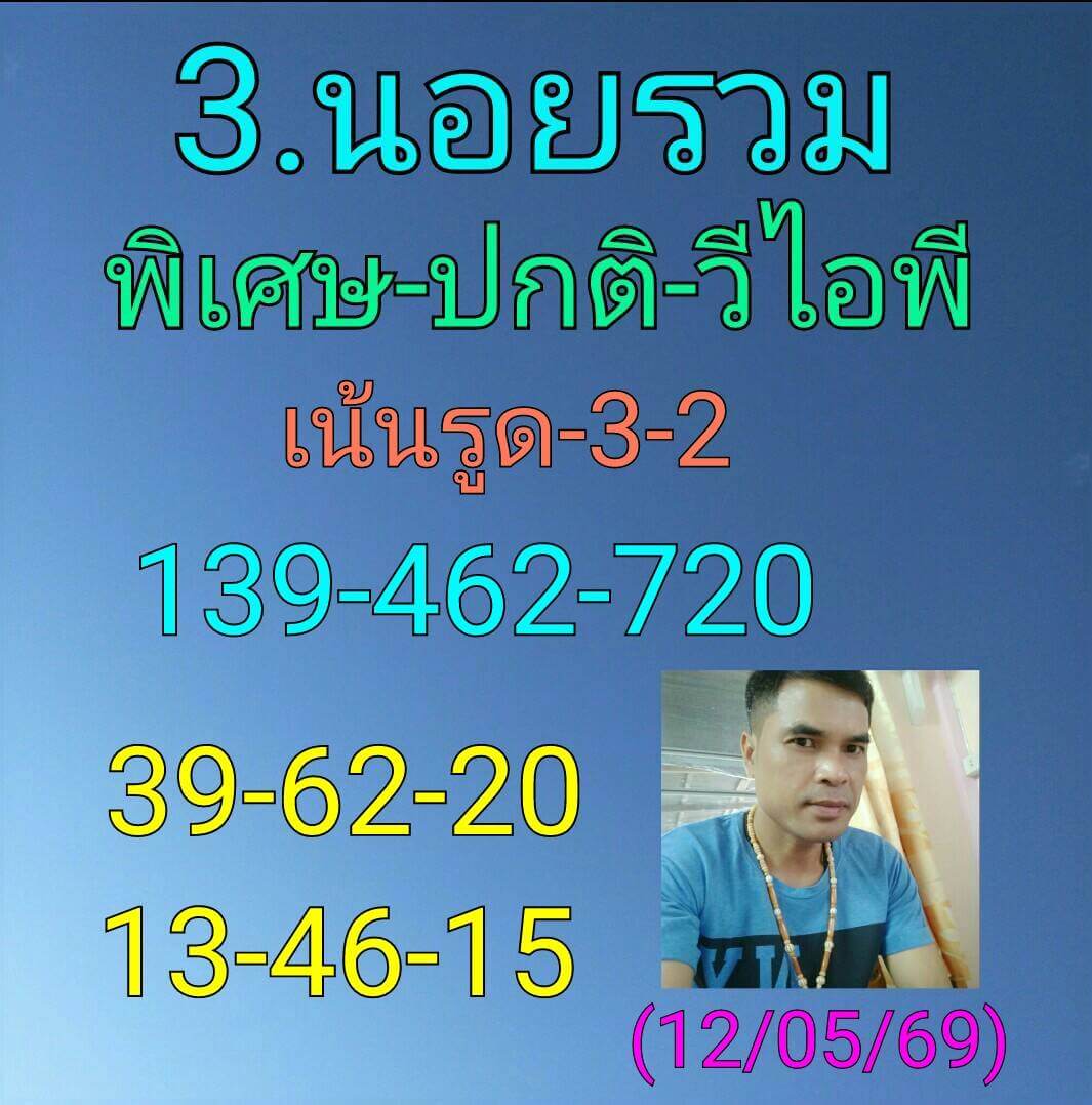 หวยฮานอย 12-5-69 ชุด4