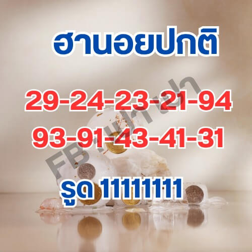 หวยฮานอย 12-5-69 ชุด6