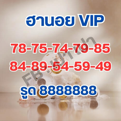หวยฮานอย 12-5-69 ชุด7
