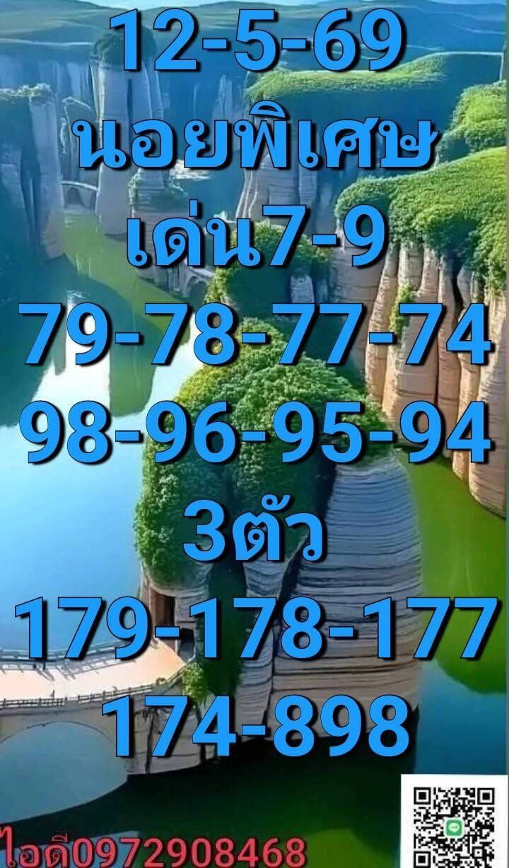 หวยฮานอย 12-5-69 ชุด8