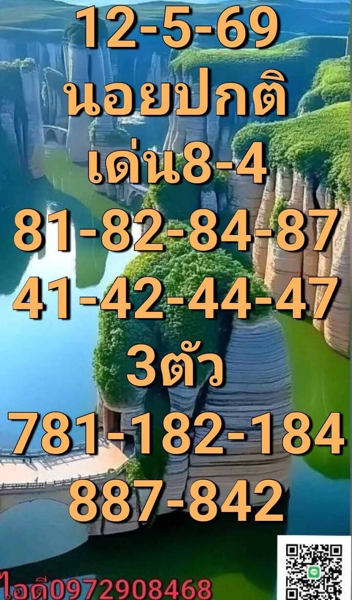 หวยฮานอย 12-5-69 ชุด9