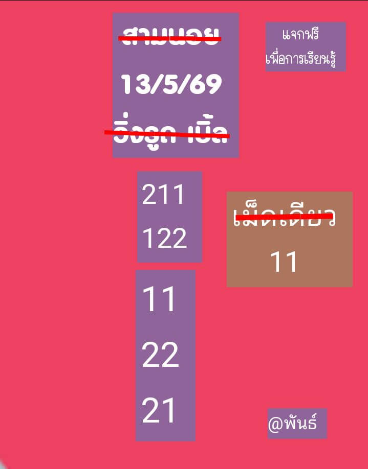 หวยฮานอย 13-5-69 ชุด1
