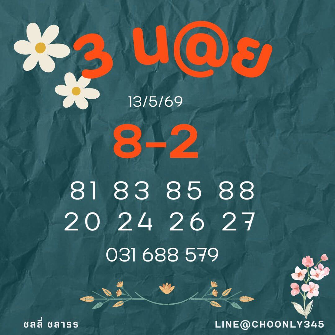 หวยฮานอย 13-5-69 ชุด2
