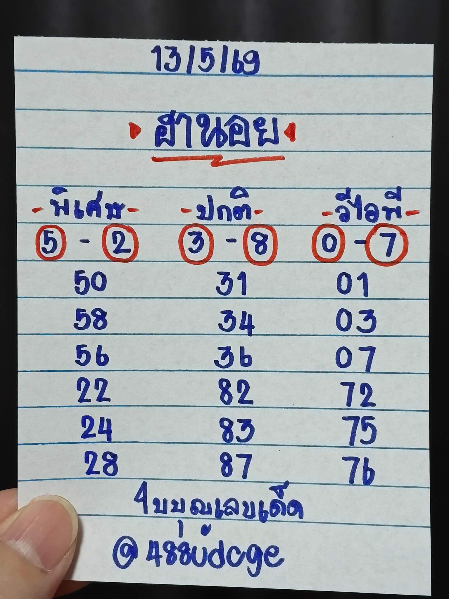 หวยฮานอย 13-5-69 ชุด3