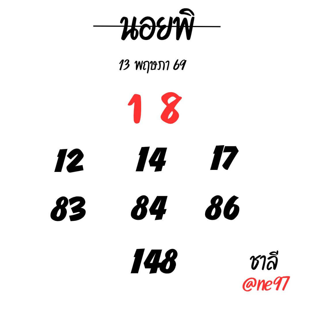 หวยฮานอย 13-5-69 ชุด4