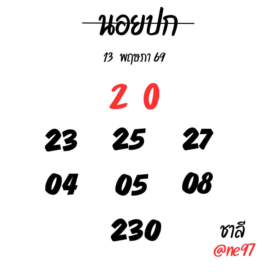 หวยฮานอย 13-5-69 ชุด5