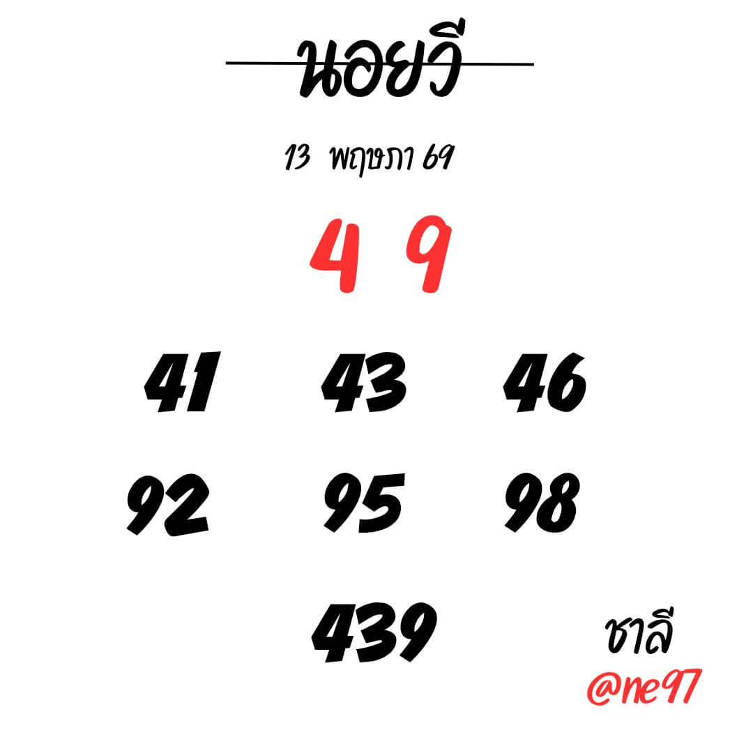 หวยฮานอย 13-5-69 ชุด6