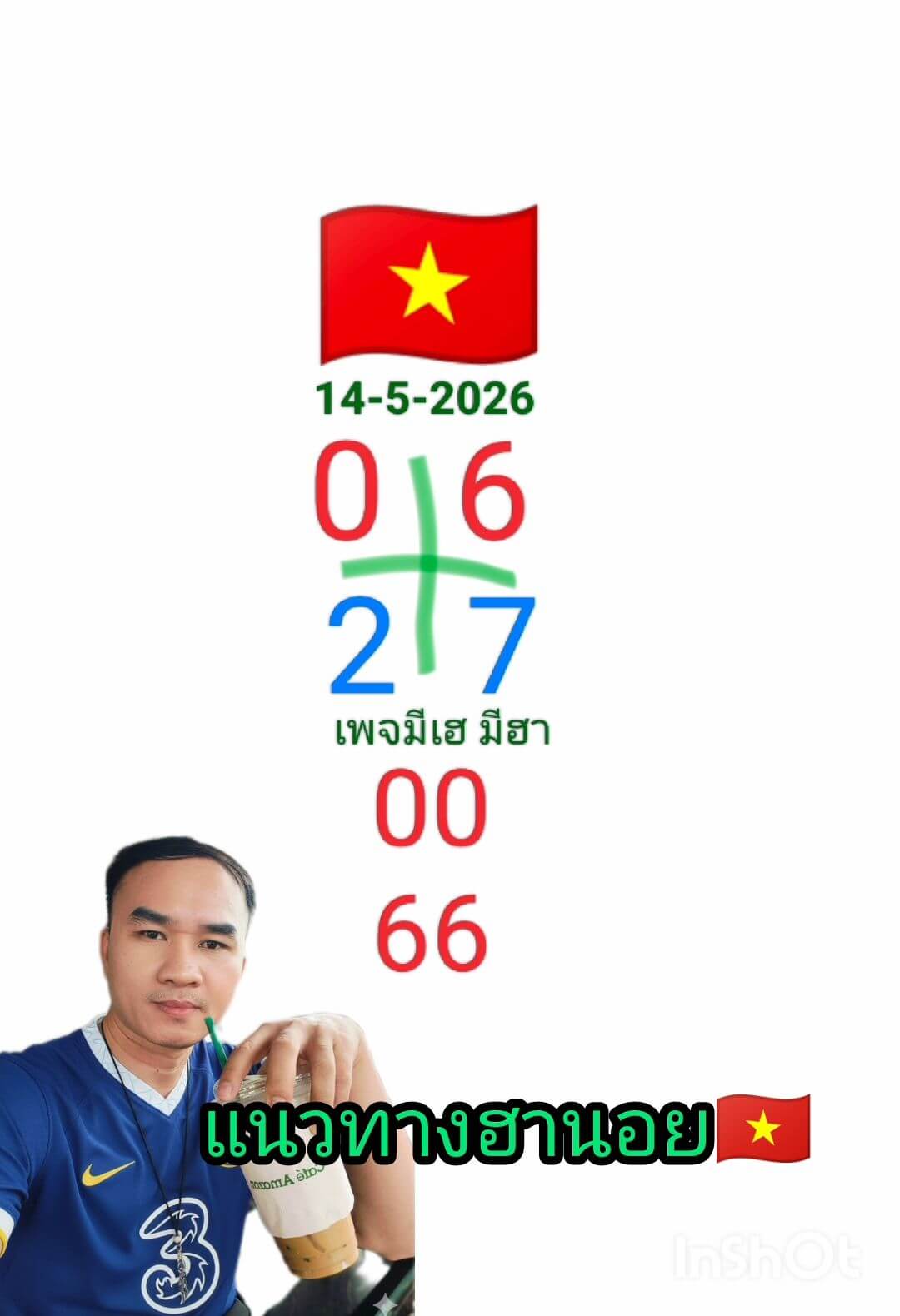 หวยฮานอย 14-5-69 ชุด1