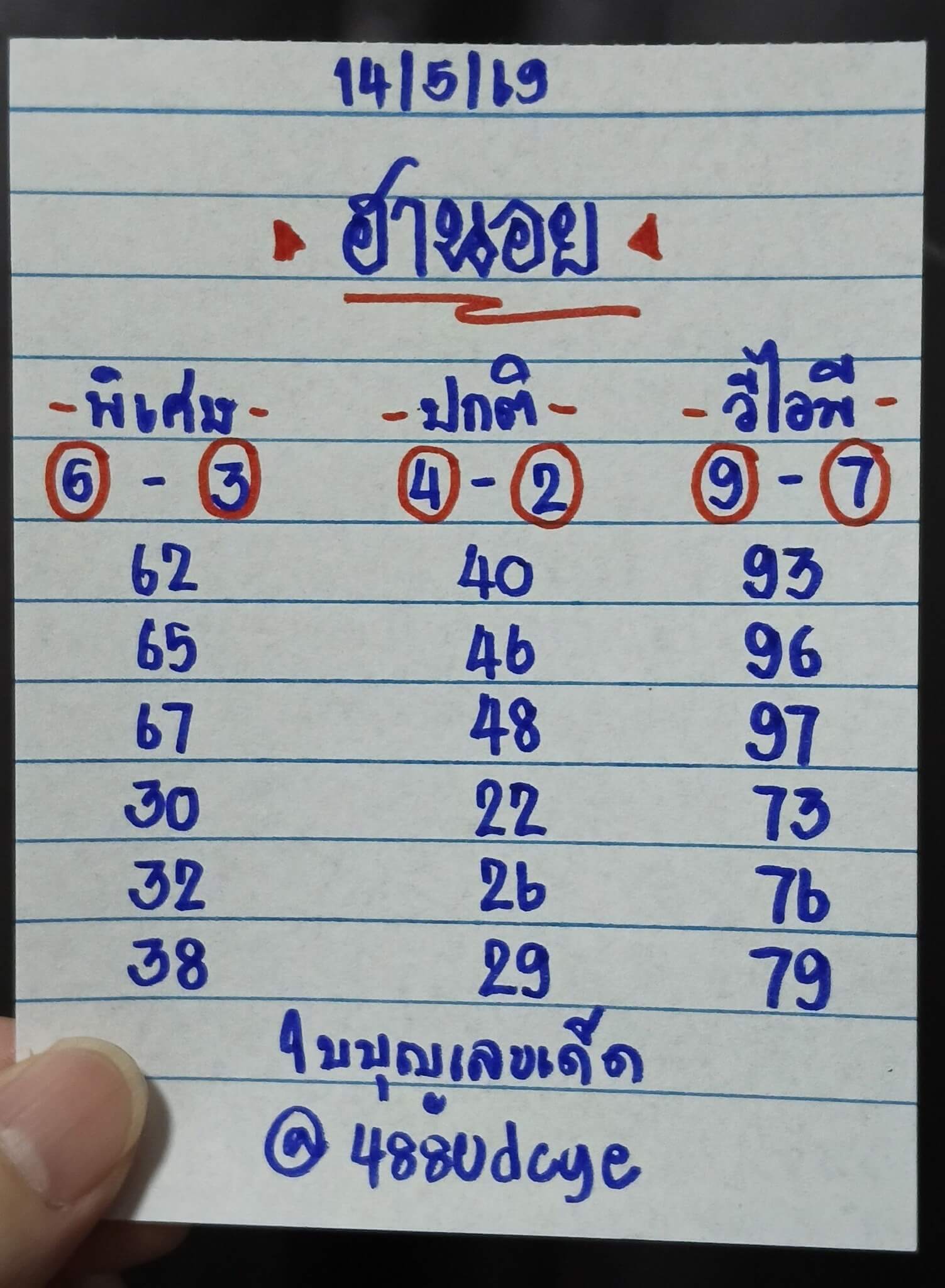 หวยฮานอย 14-5-69 ชุด2