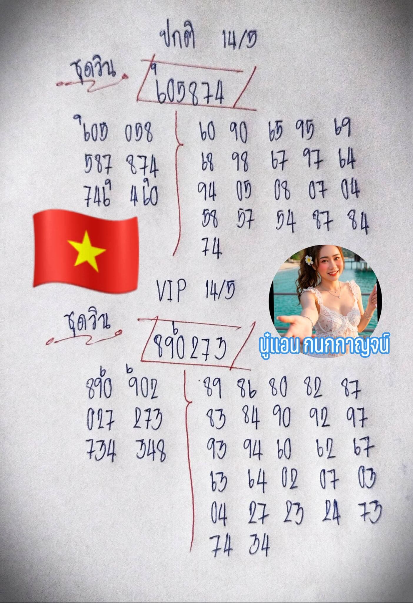 หวยฮานอย 14-5-69 ชุด6