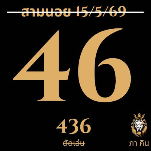 แนวทางหวยฮานอย 15/5/69 แนวทางหวยฮานอยวันนี้ออก งวดวันที่ 15 พฤษภาคม 2569 หวยฮานอย 15-5-69 ชุด1