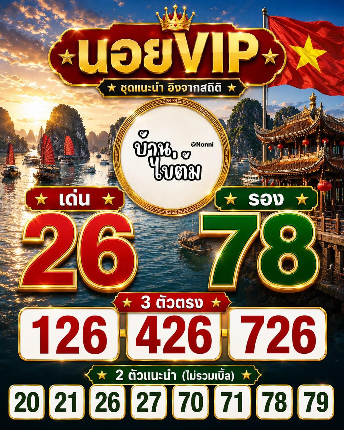 แนวทางหวยฮานอย 16/5/69 แนวทางหวยฮานอยวันนี้ออก งวดวันที่ 16 พฤษภาคม 2569 หวยฮานอย 16-5-69 ชุด1