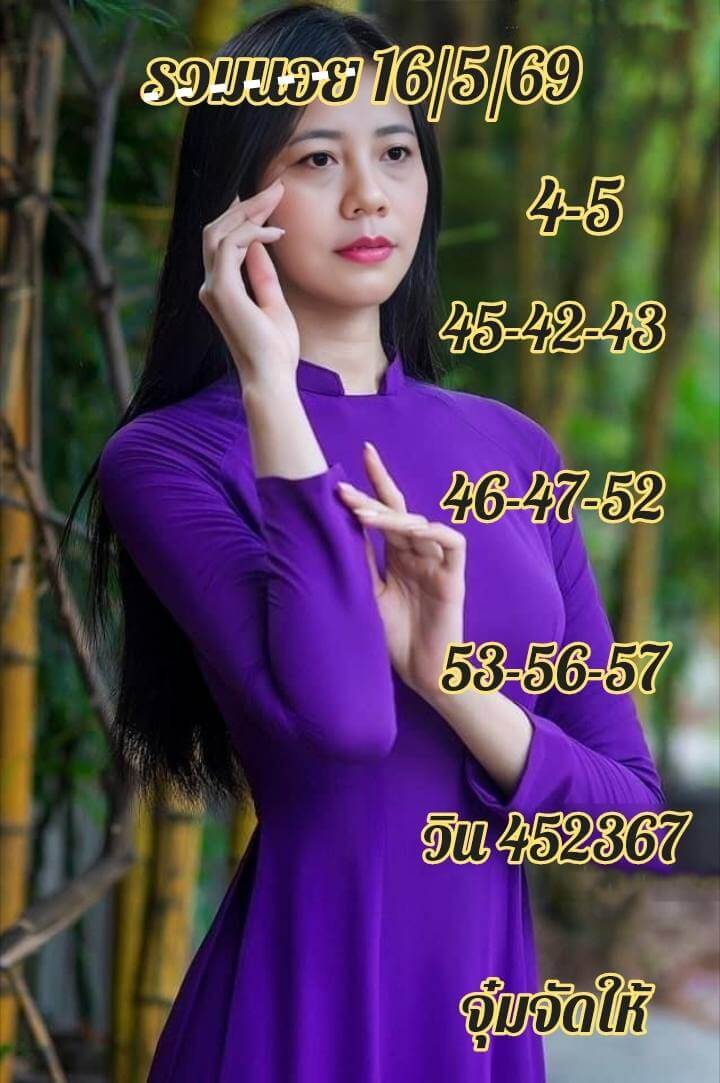 แนวทางหวยฮานอย 16/5/69 แนวทางหวยฮานอยวันนี้ออก งวดวันที่ 16 พฤษภาคม 2569 หวยฮานอย 16-5-69 ชุด10