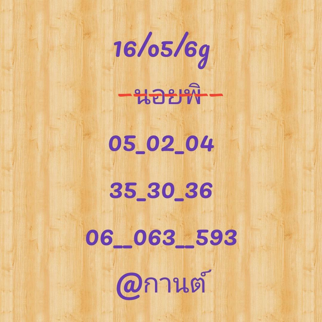 แนวทางหวยฮานอย 16/5/69 แนวทางหวยฮานอยวันนี้ออก งวดวันที่ 16 พฤษภาคม 2569 หวยฮานอย 16-5-69 ชุด4