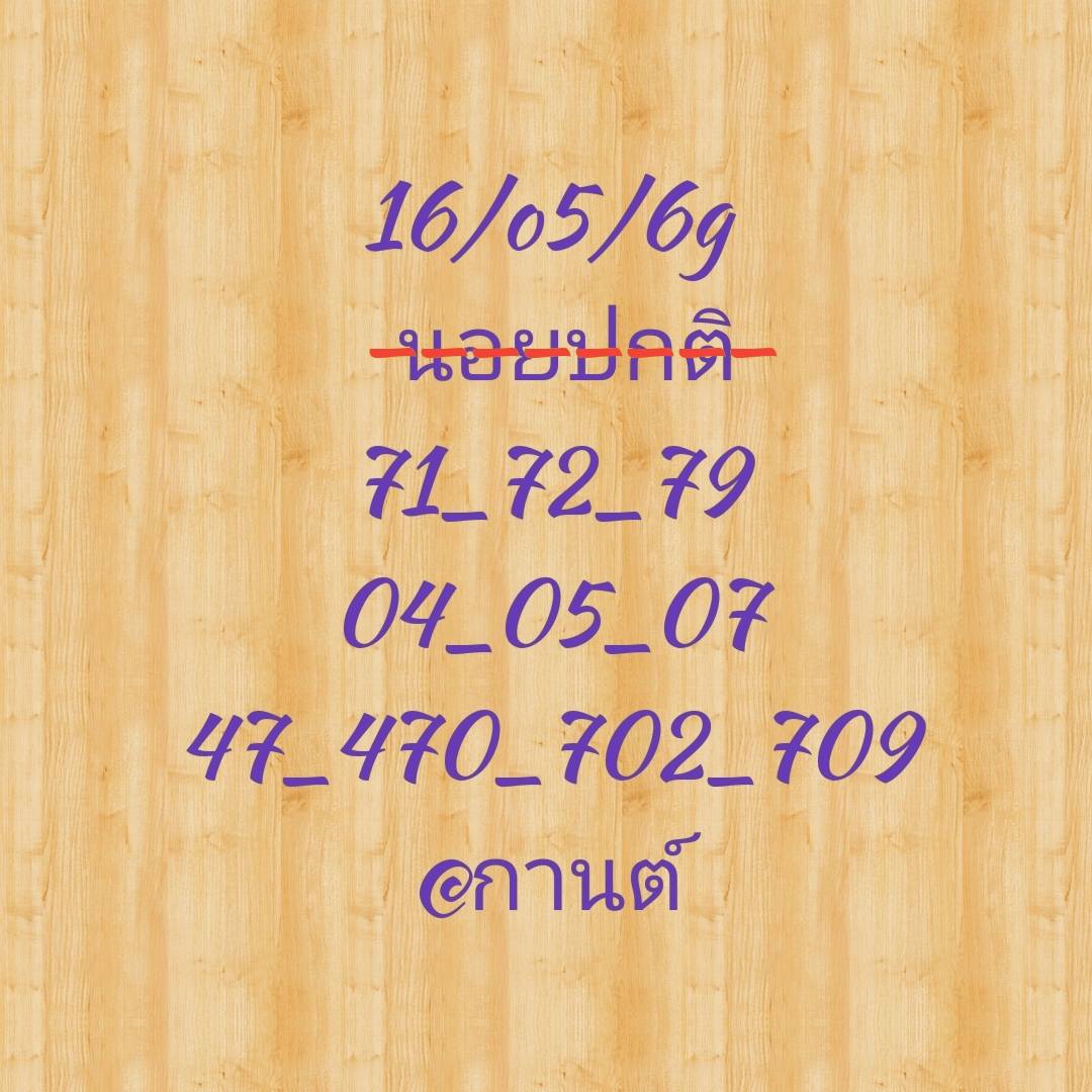 แนวทางหวยฮานอย 16/5/69 แนวทางหวยฮานอยวันนี้ออก งวดวันที่ 16 พฤษภาคม 2569 หวยฮานอย 16-5-69 ชุด5