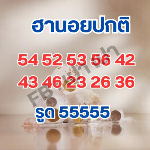 แนวทางหวยฮานอย 18/5/69 แนวทางหวยฮานอยวันนี้ออก งวดวันที่ 18 พฤษภาคม 2569 หวยฮานอย 18-5-69 ชุด2