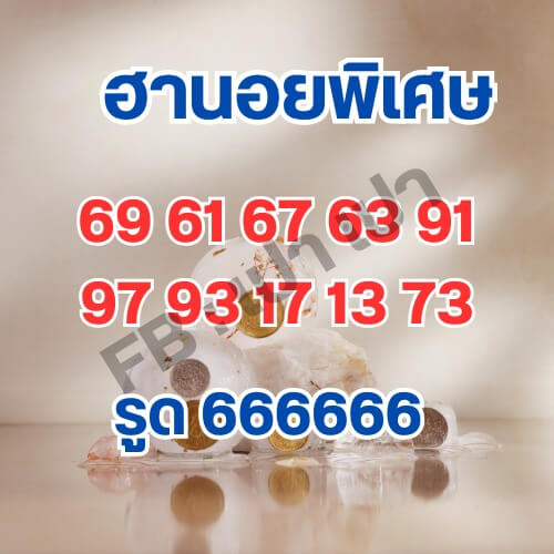 แนวทางหวยฮานอย 19/5/69 แนวทางหวยฮานอยวันนี้ออก งวดวันที่ 19 พฤษภาคม 2569 หวยฮานอย 19-5-69 ชุด2
